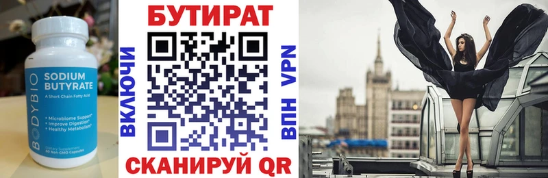 Бутират 99% Покровск